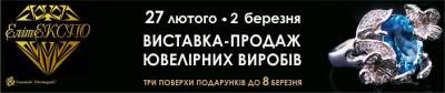 Увеличить: "Гал-ЕКСПО" запрошує на Х спеціалізовану виставку-ярмарок «ЕлітЕКСПО-2014»