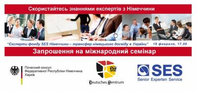 Увеличить: В Харькове презентуют программу “Эксперты фонда SES Германии: трансфер немецкого опыта в Украине”