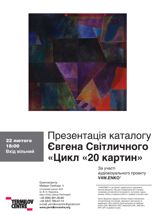 ЕрмиловЦентре будет проходить презентация каталога Евгения Светличного «Цикл «20 картин»