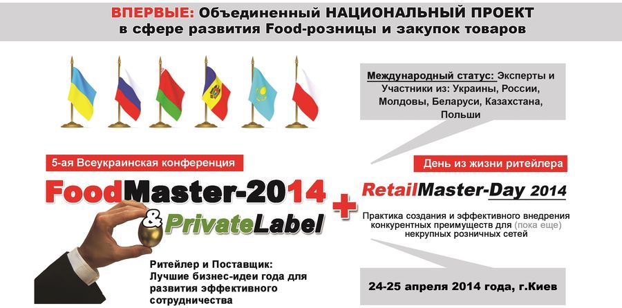 Организатор TradeMaster® Group объявляет о старте регистрации для участия в Объединенном Национальном Проекте