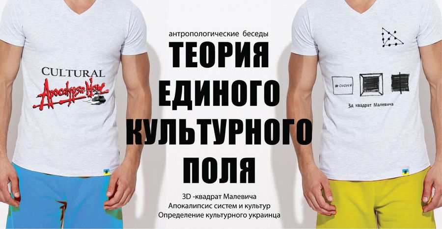 В Харькове состоится лекция «Теория единого культурного поля» Андрея Зелинского