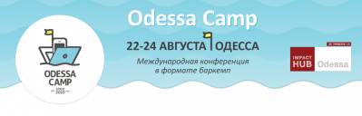 Увеличить: В Одессе пройдет 5й юбилейный баркемп OdessaCamp 2014