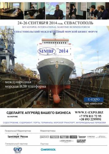 Увеличить: 24-26 сентября в Севастополе состоится Международный Морской выставочный Бизнес Форум SIMBF 2014