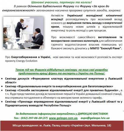 Увеличить: Гал-ЕКСПО анонсує Осінній Будівельний Форум