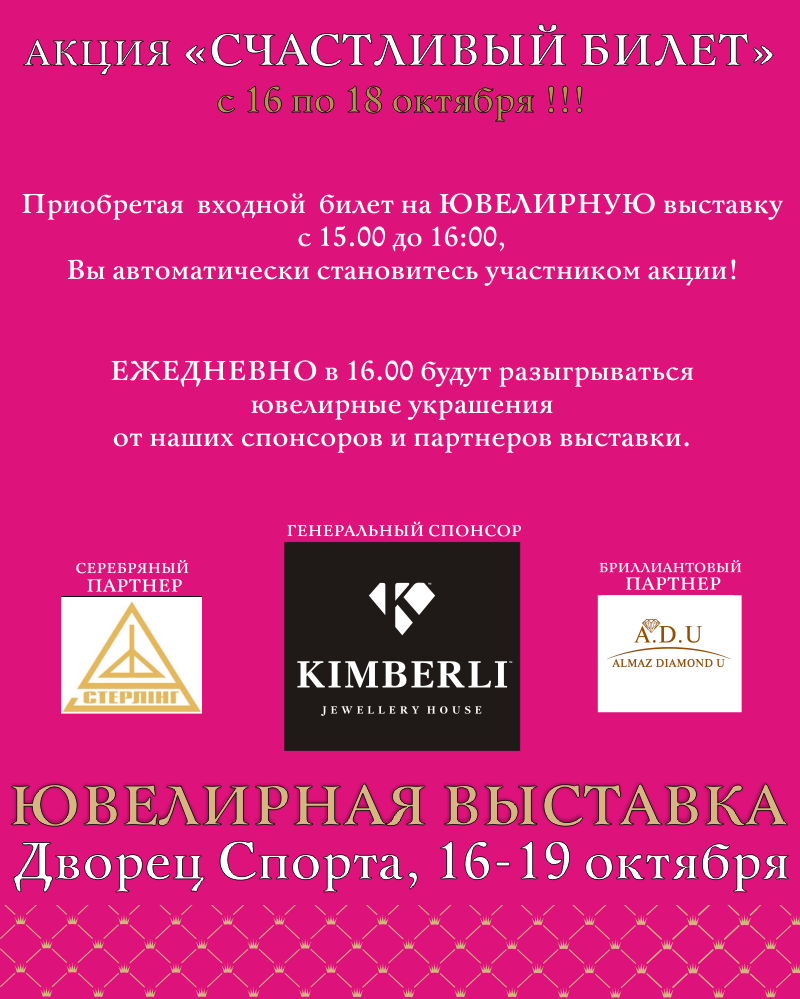 С 16 по 19 октября в харьковском Дворце Спорта состоится ювелирная выставка «Ювелир-Элит»