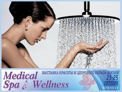 Увеличить: В Одессе состоится специализированная выставка Medical SPA&Wellness Expo