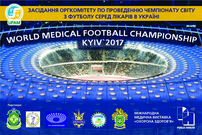 Прес-конференція «Всесвітній чемпіонат з футболу серед лікарів World Medical Football Championship 2017 пройде в Україні»