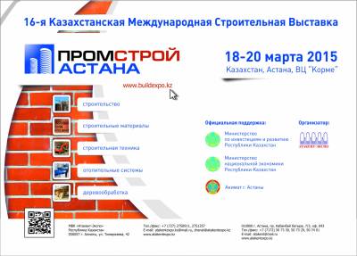 Увеличить: С 18 по 20 марта 2015 года состоится XVI Казахстанская Международная выставка Промстрой-Астана 2015
