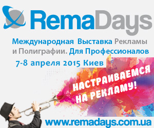 Увеличить: В Варшаве состоялась выставка RemaDays