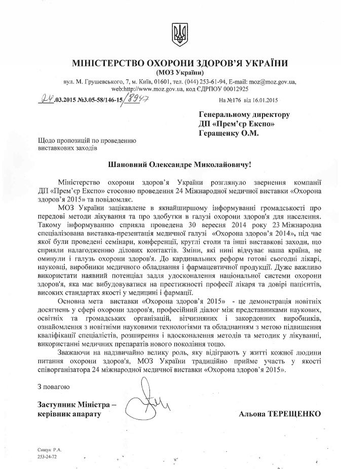 Министерство здравоохранения Украины официально поддержало выставку Здравоохранение 2015