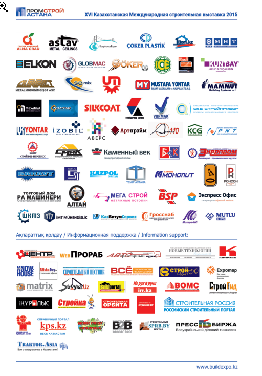 С 18 по 20 марта 2015 года состялась XVI Казахстанская Международная выставка Промстрой-Астана 2015