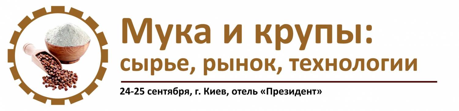 Швейцарская компания выступила генеральным спонсором конференции «Мука и крупы: сырье, рынок, технологии — 2015»