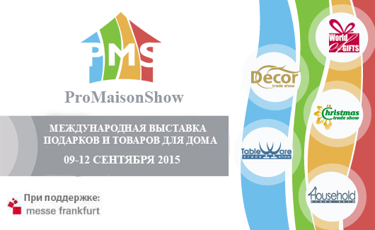 Международная выставка подарков и товаров для дома ProMaisonShow !