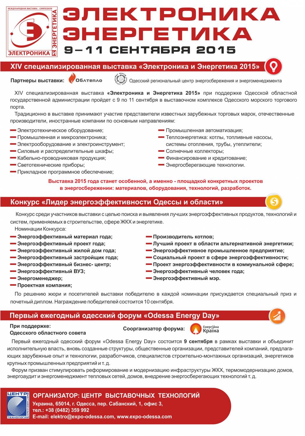 XIV специализированная выставка «Электроника и Энергетика 2015»