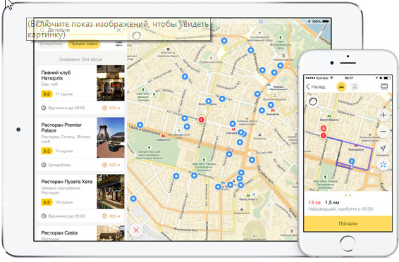 Новые Яндекс.Карты для iOS