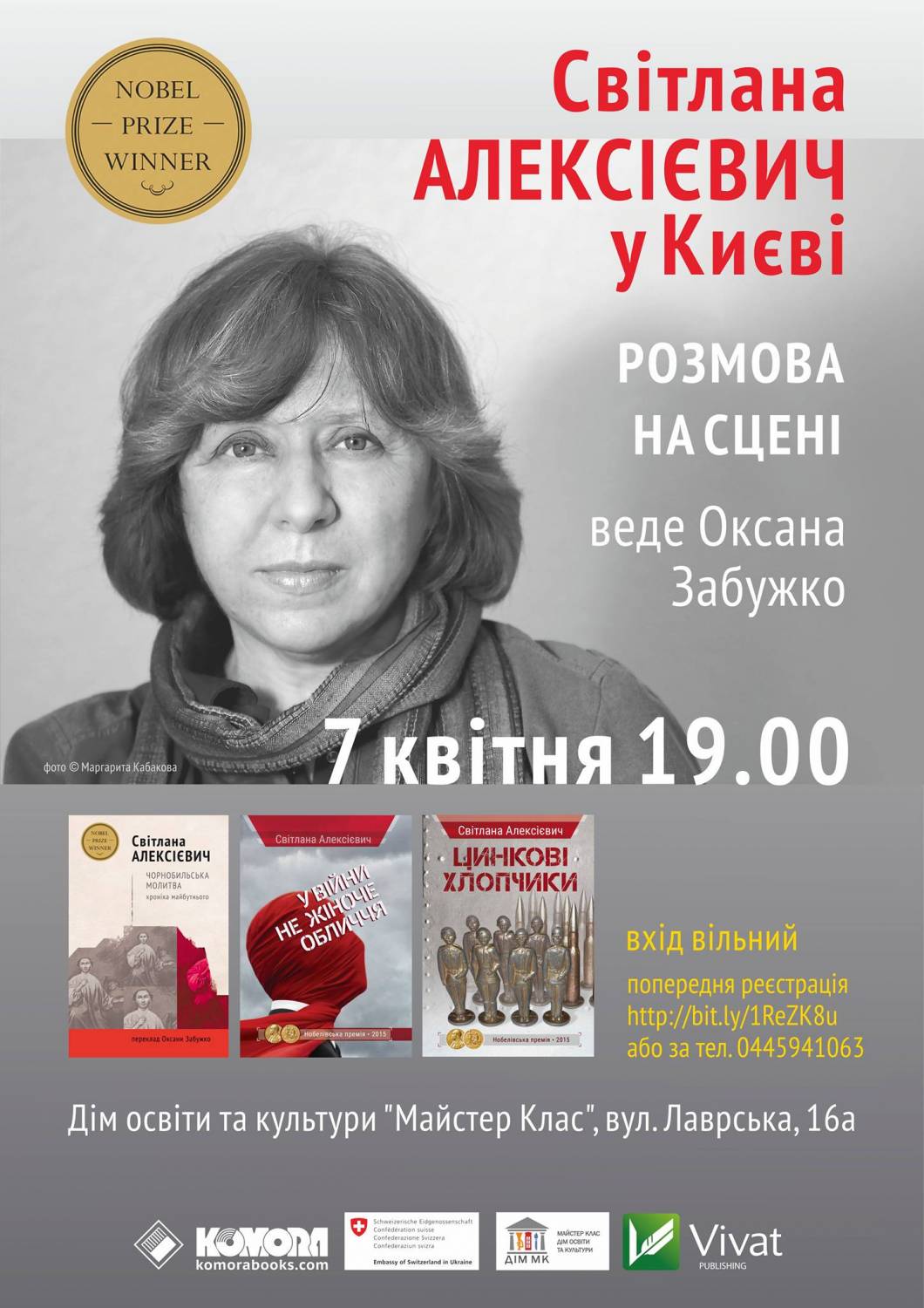 СВІТЛАНА АЛЕКСІЄВИЧ У КИЄВІ