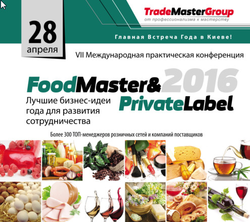 Лучшие бизнес-идеи и практики для ритейлеров и поставщиков на FoodMaster & PrivateLabel-2016