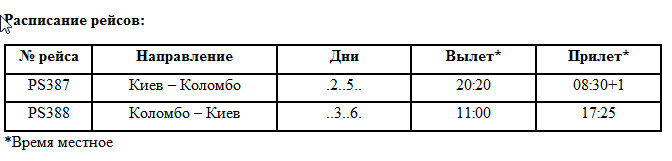 МАУ открывает продажу билетов на рейсы в Коломбо