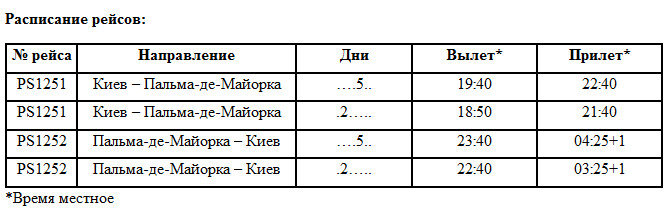 МАУ открывает рейсы в Пальма-де-Майорку