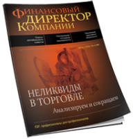 Издательский дом «Пресс Альянс» издаёт Журнал «ФДК, Финансовый директор компании» с 2015 года.