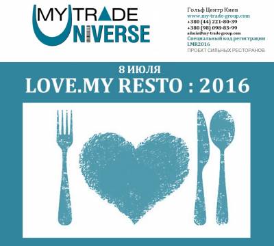 Увеличить: Love.My Resto : 2016. Ресторан как бизнес