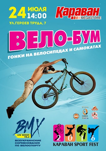 Соревнования по велоспорту «Караван-Вело-Бум Харьков 2016»