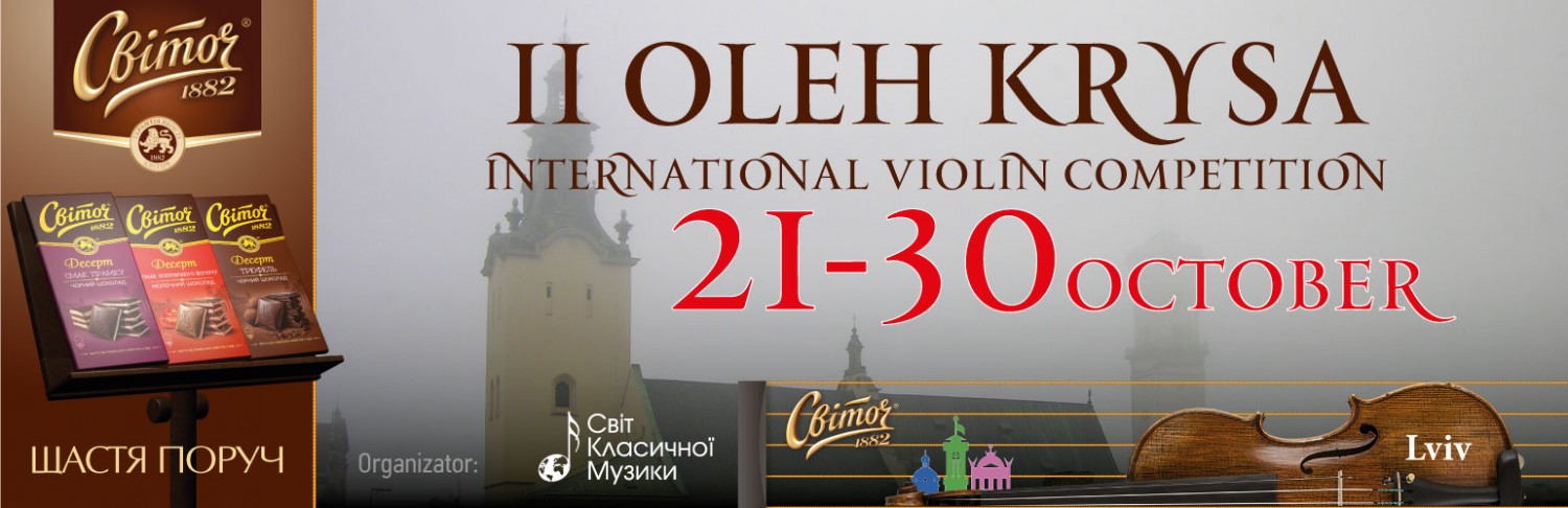 «Світоч» вдруге стає спонсором міжнародного конкурсу скрипалів