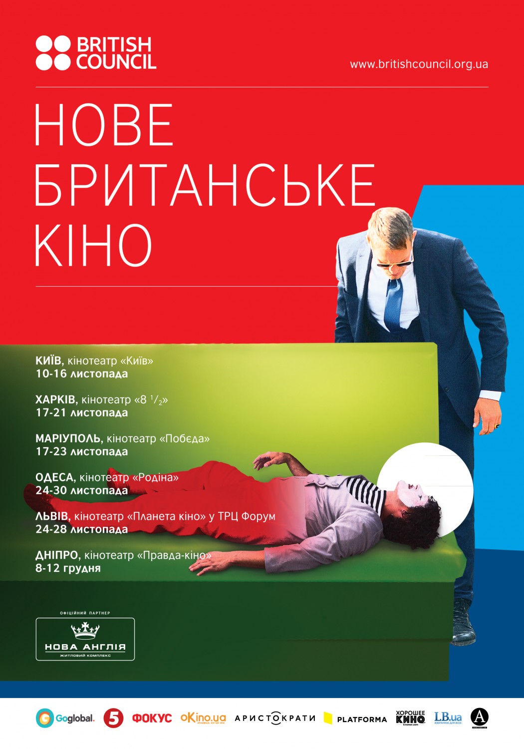 Фестиваль «Нове британське кіно» стартує у Харкові 17 листопада