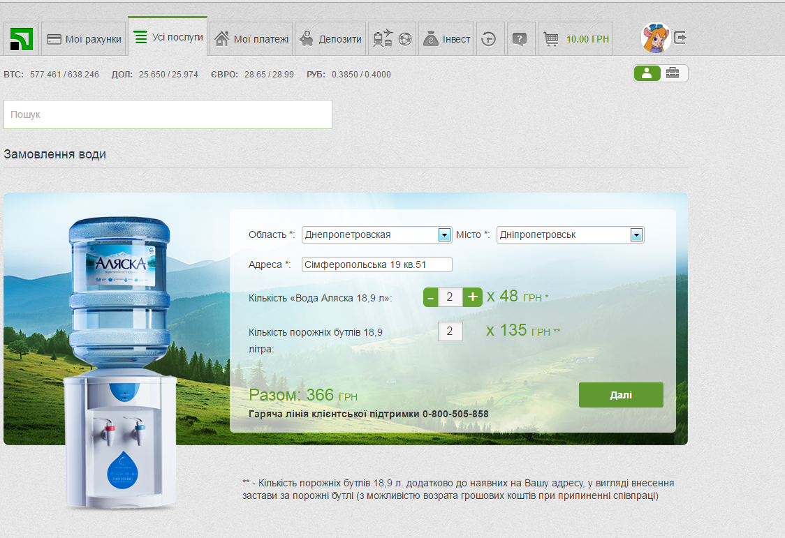 ПриватБанк та IDS Borjomi Ukraine запустили послугу замовлення та оплати питної води онлайн