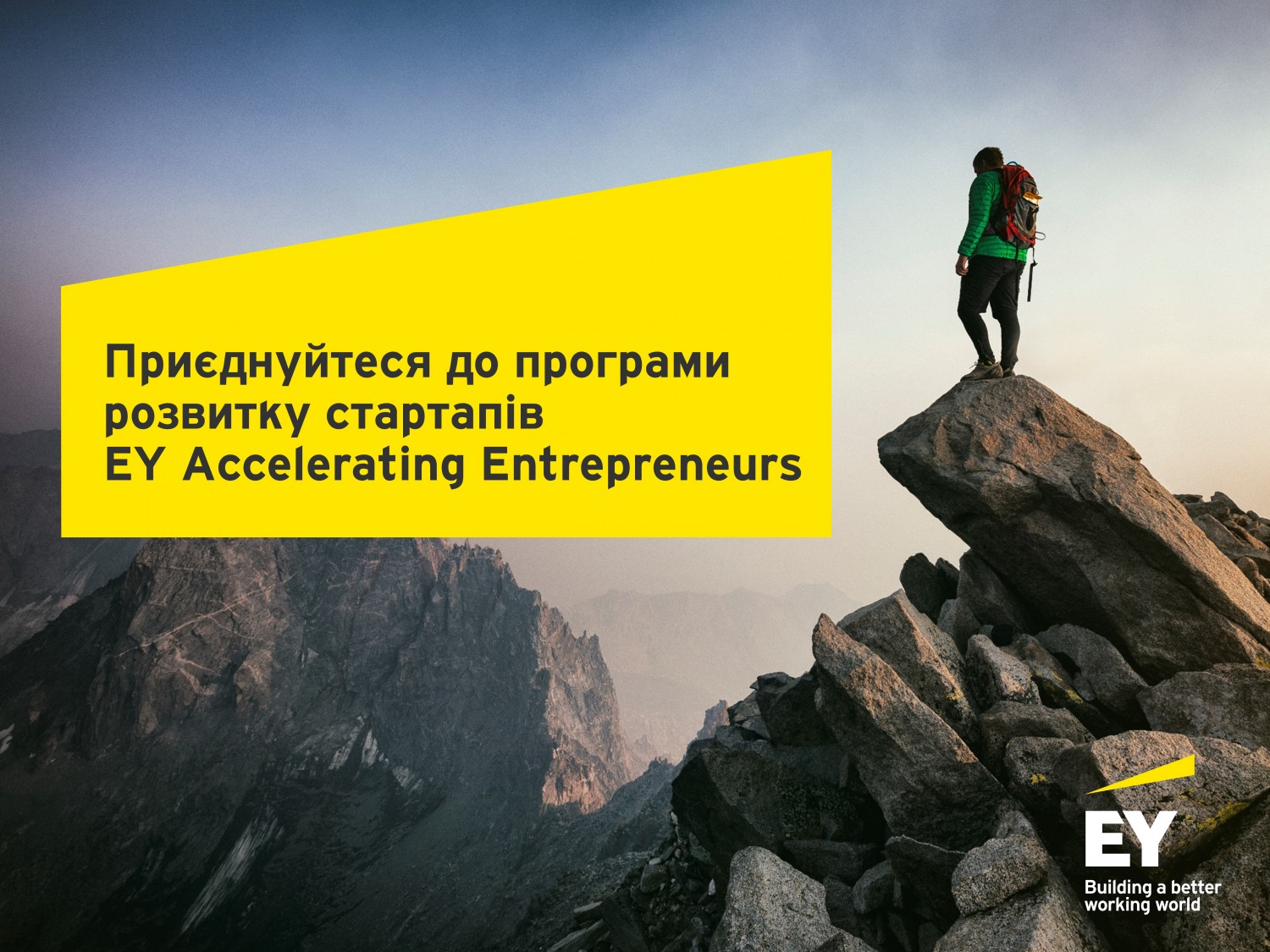 EY оголошує про запуск програми розвитку стартапів Accelerating Entrepreneurs в Україні