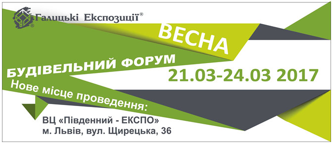 Весняний Будівельний Форум - найбільша спеціалізована подія Західного регіону