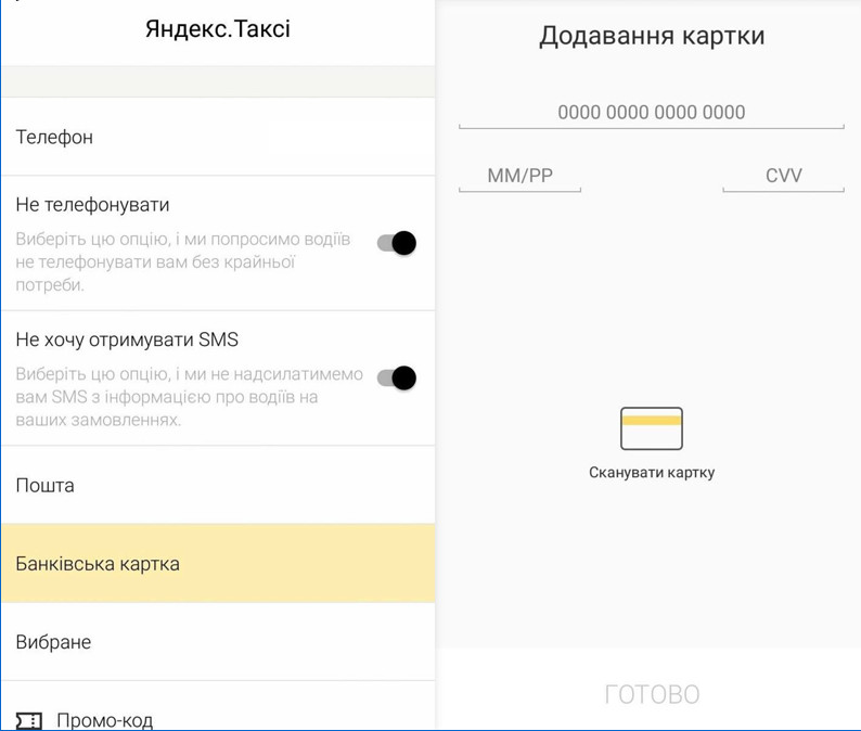 Яндекс.Такси запускает безналичную оплату в Киеве