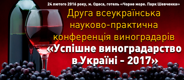 Украинская компания «Сингента» на конференции виноградарей в Одессе представит инновационные решения для защиты винограда