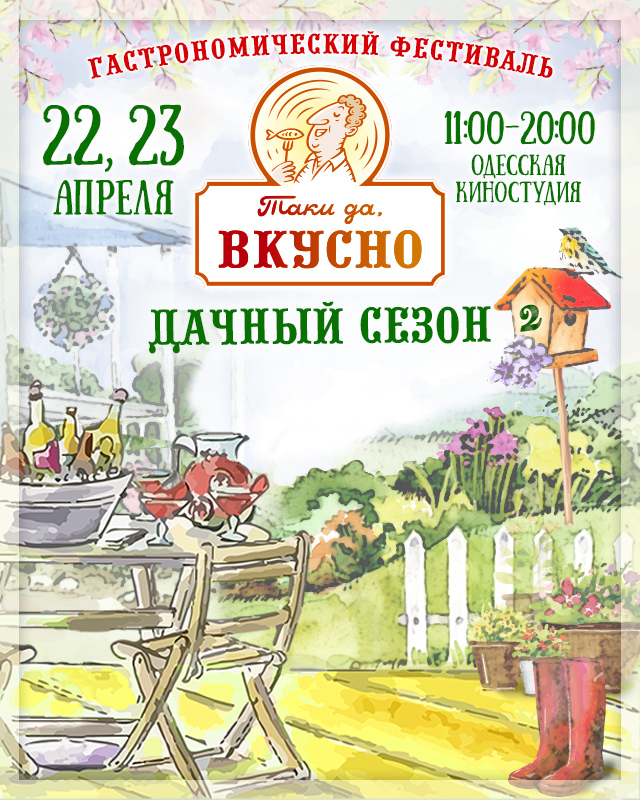Одесский туристический фестиваль
