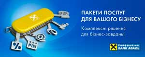 Райффайзен Банк Аваль – лучший банк для расчетно-кассового обслуживания МСБ, — журнал «Личный счет»