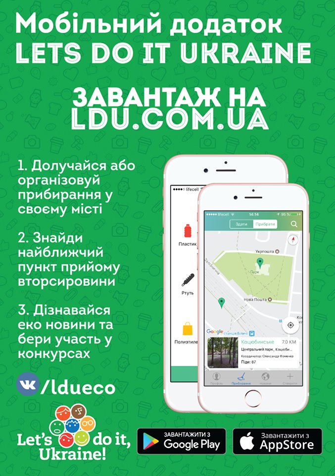 В Україні з’явився перший мобільний додаток для еко-відповідальних людей