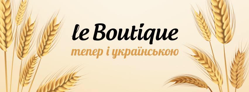 Стоит ли запускать ритейлеру двуязычный сайт? Опыт LeBoutique