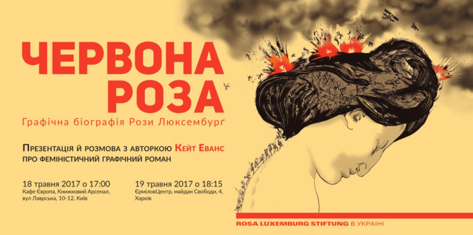 Міжнародна конференція «Незгода фемінізму та марксизму в колишньому СРСР: від "нещасного шлюбу" до щасливого?»