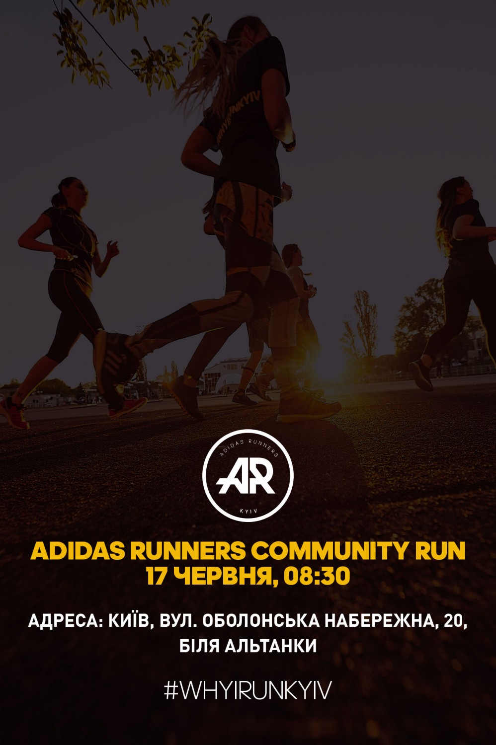 ADIDAS RUNNERS KYIV запрошує на COMMUNITY RUN