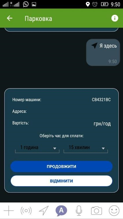 У Львові запустили сервіс безконтактної оплати паркування смартфоном