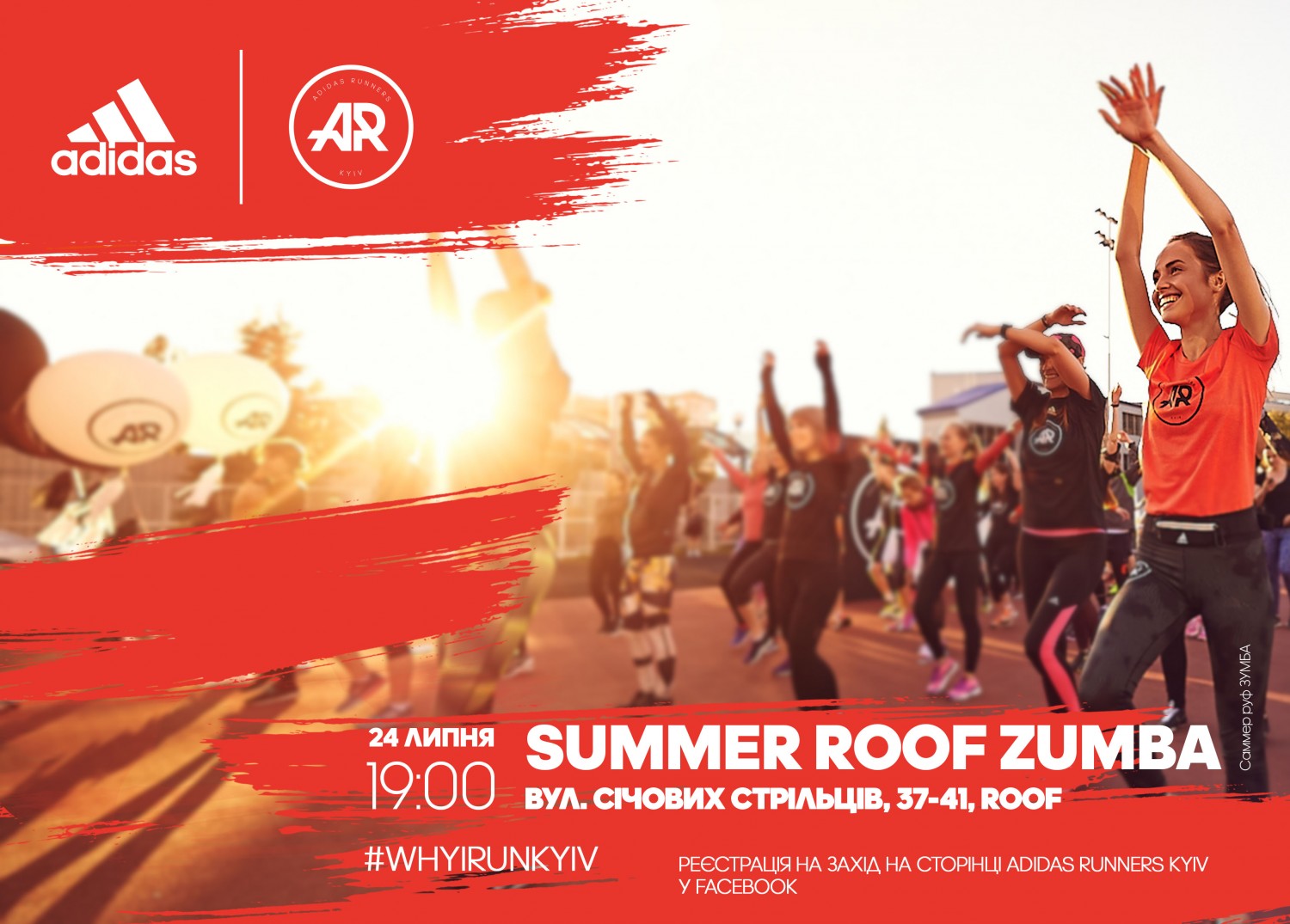 ADIDAS RUNNERS KYIV приглашает на SUMMER ROOF ZUMBA