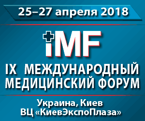 IX Международный медицинский форум «Инновации в медицине - здоровье нации»