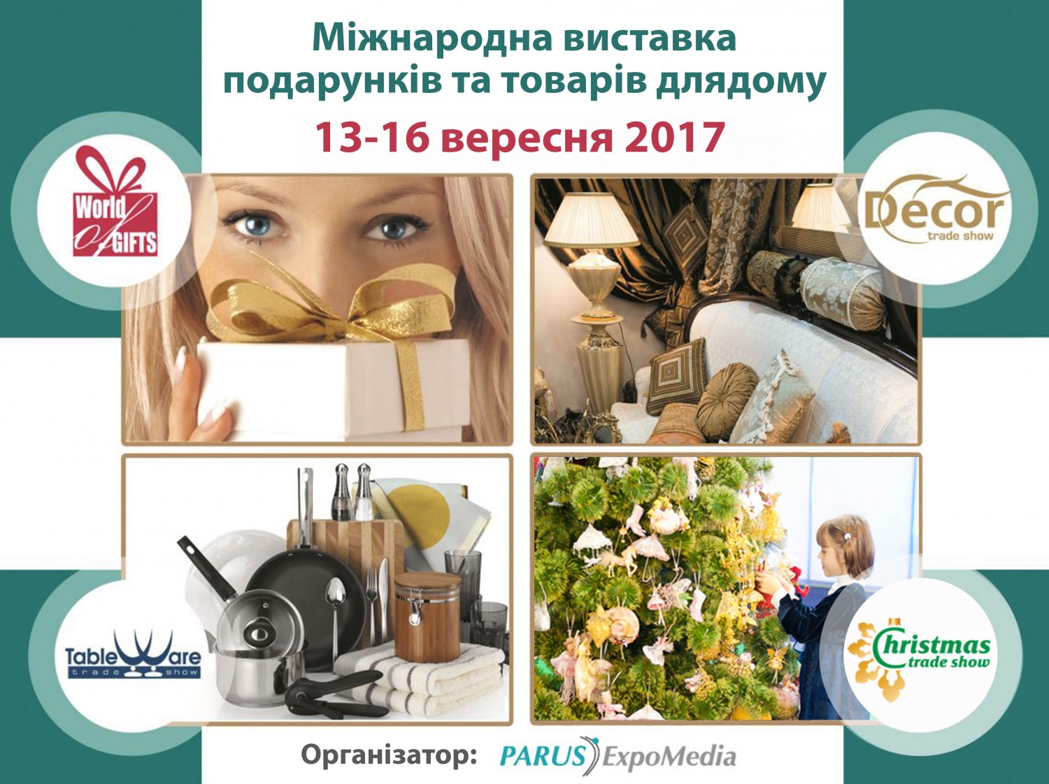 ProMaisonShow - міжнародна виставка подарунків і товарів для дому і Christmas Trade Show - міжнародна виставка новорічної продукції