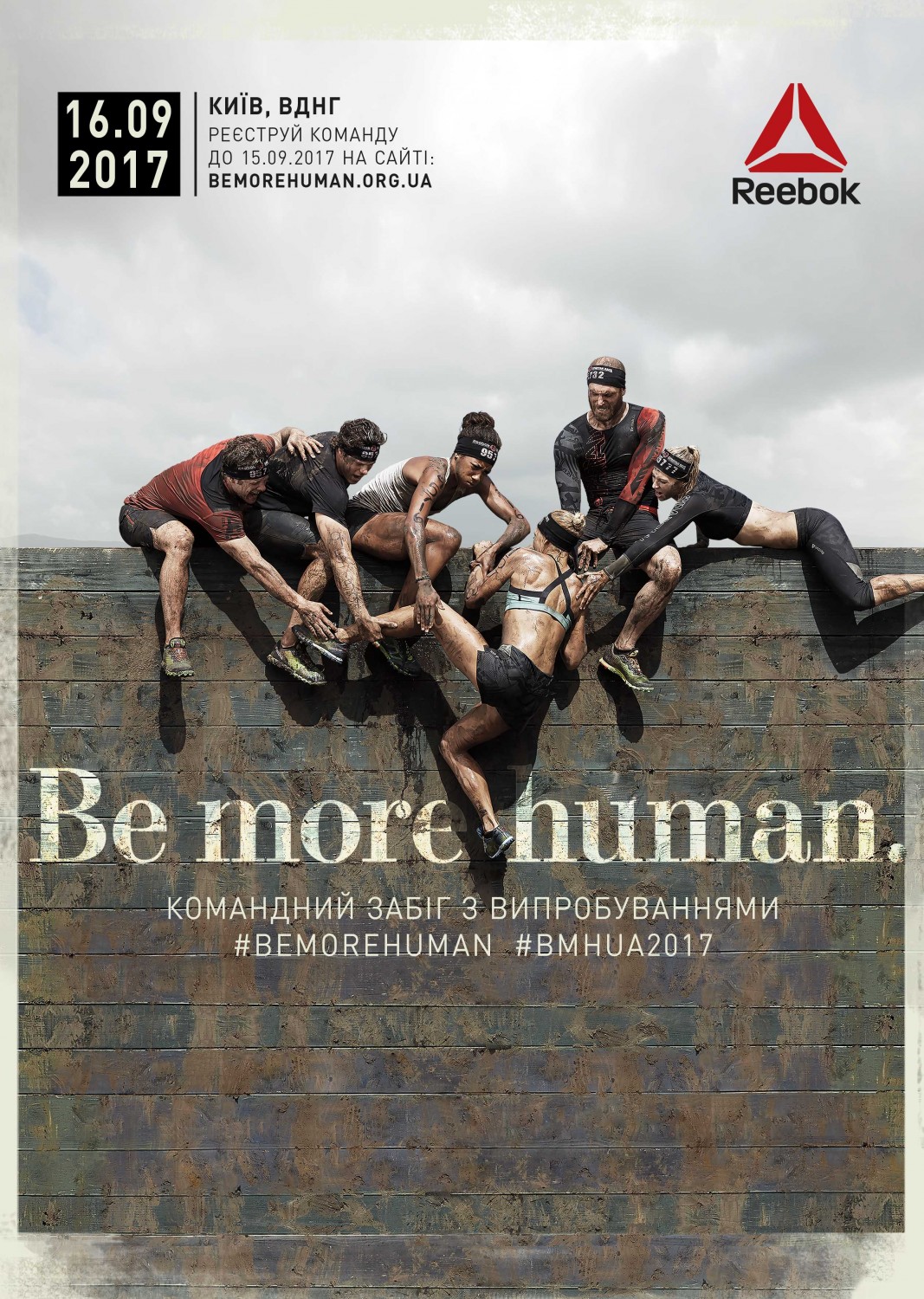 В Киеве впервые пройдет командный забег с испытаниями Be more human