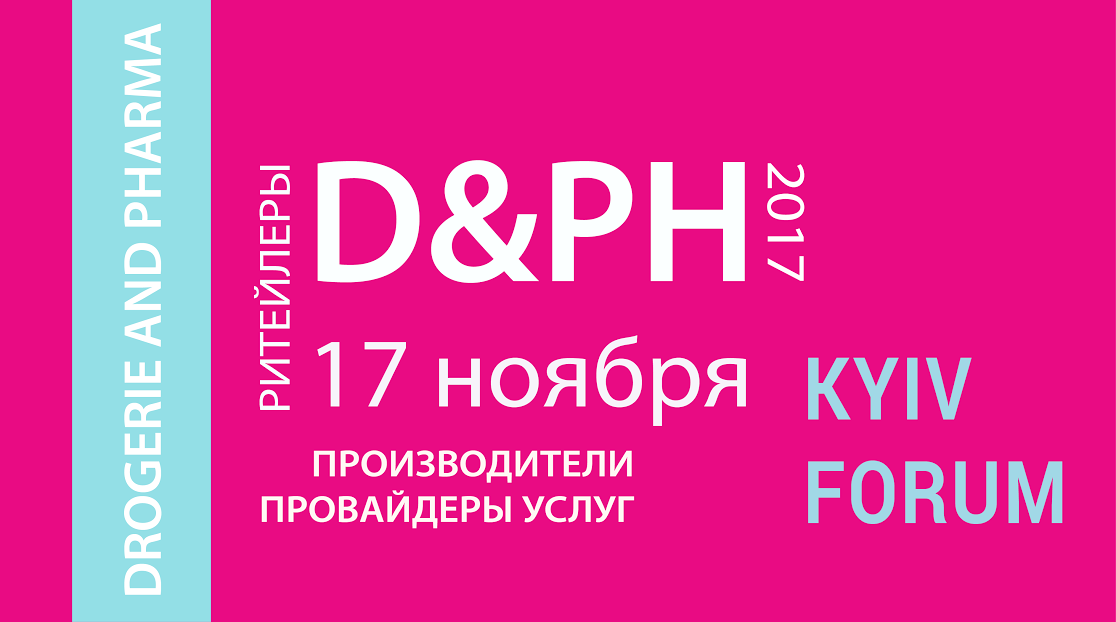 СТАНЬТЕ ЧАСТЬЮ ИНТЕГРАЦИИ ПРОИЗВОДИТЕЛЕЙ, ПРОВАЙДЕРОВ УСЛУГ И РИТЕЙЛЕРОВ на Forum Drogerie&Pharma.