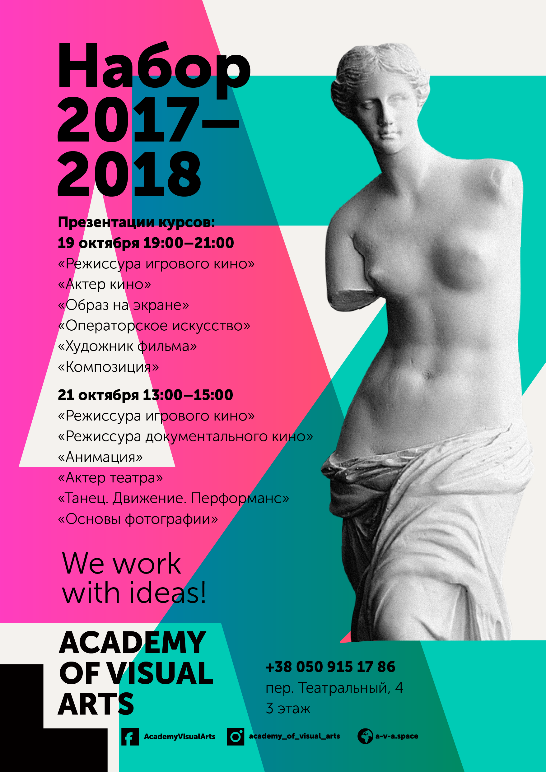 Презентация курсов Academy of Visual Arts 2017-2018