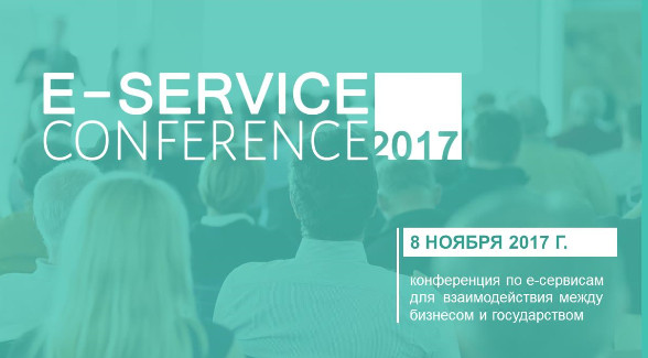 E-Service Conference 2017