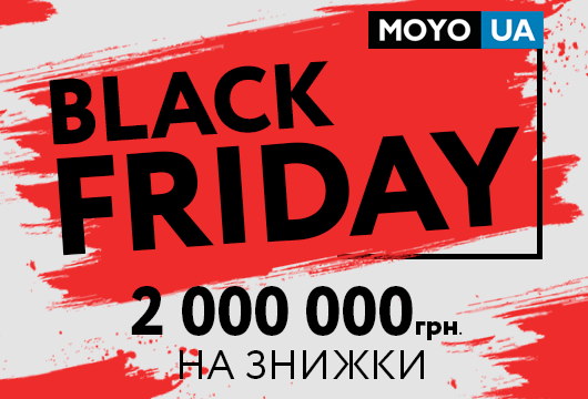 Українці заощадили два мільйони гривень на «Чорній п'ятниці»