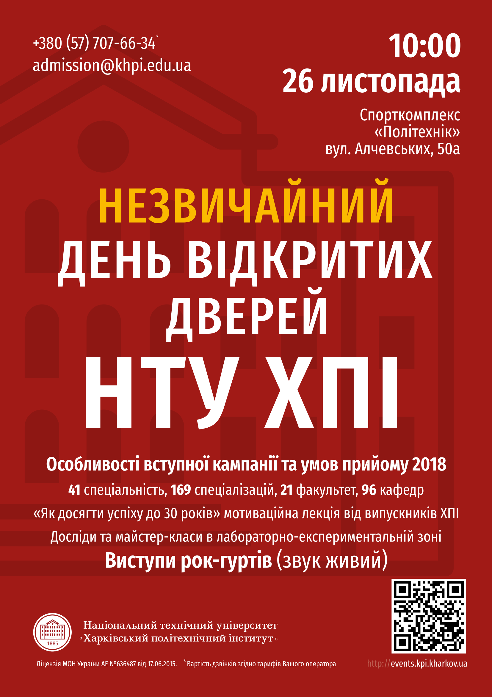 Запрошення на День відкриих дверей ХПІ від ректора вишу