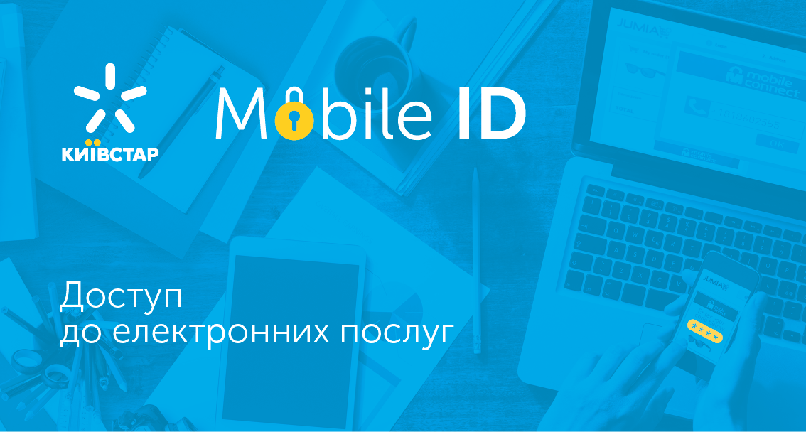 Київстар запустив Mobile ID у дослідну експлуатацію